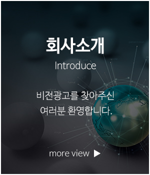 비전광고_메인링크_회사소개
