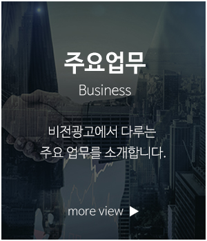비전광고_메인링크_사업영역